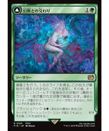 【FIN】幻獣との交わり/Esper Origins-召喚：幻獣マディン/Summon:EsperMaduin