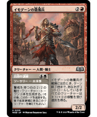 【WOE】イモデーンの徴募兵/Imodane's Recruiter