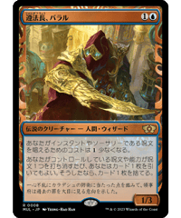 【MUL】遵法長、バラル/Baral, Chief of Compliance