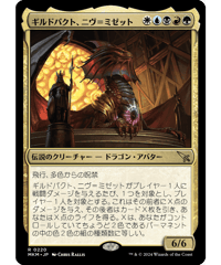 【MKM】ギルドパクト、ニヴ＝ミゼット/Niv-Mizzet, Guildpact