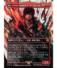 【FIN】イフリートのドミナント、クライヴ/Clive, Ifrit's Dominant-火の召喚獣、イフリート/Ifrit,WardenofInferno (318)