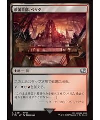 【FIN】帝国首都、ベクタ/Vector, Imperial Capital