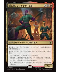 【MSH】壊し屋、レッキング・クルー/The Ruinous Wrecking Crew