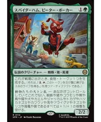 【SPM】スパイダーハム、ピーター・ポーカー/Spider-Ham, Peter Porker