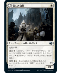 【MID】施しの司祭/Chaplain of Alms