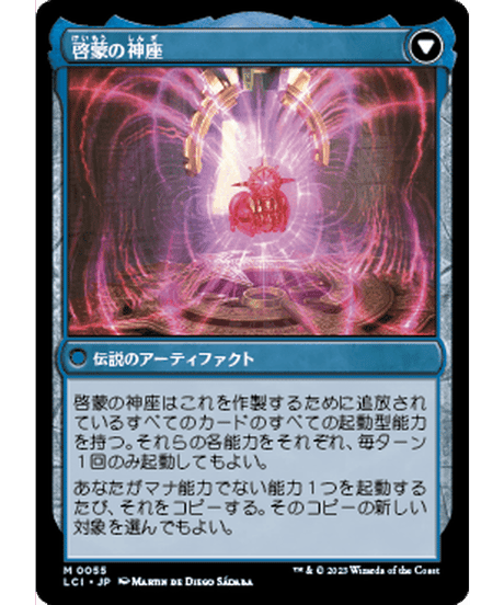 【LCI】奇怪な宝石/The Enigma Jewel - 啓蒙の神座/Locus of Enlightenment