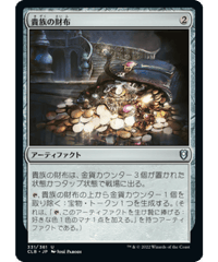 【CLB】貴族の財布/Noble's Purse