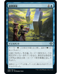 【DMU】連携探索/Joint Exploration