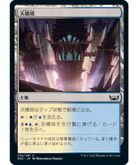 【SNC】天橋塔/Skybridge Towers