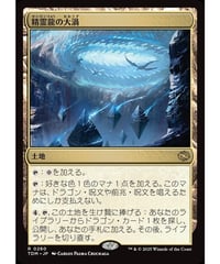 【TDM】精霊龍の大渦/Maelstrom of the Spirit Dragon