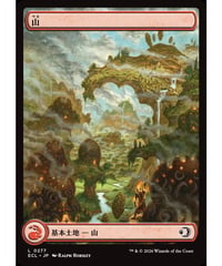 【ECL】山/Mountain(277)