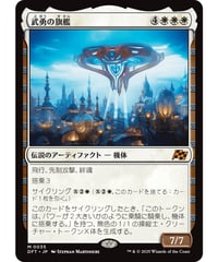 【DFT】武勇の旗艦/Valor's Flagship