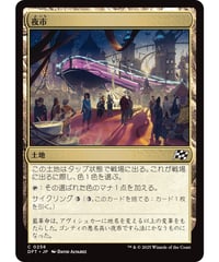 【DFT】夜市/Night Market