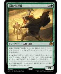 【BIG】砂嵐の回収者/Sandstorm Salvager