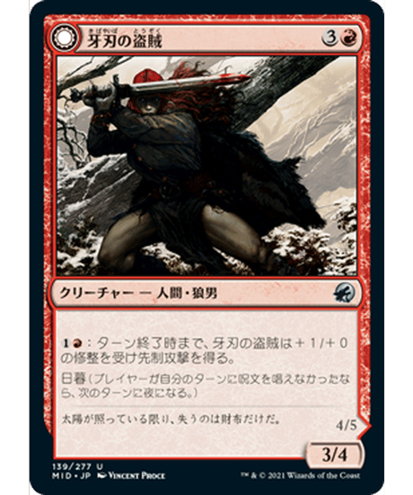 【MID】牙刃の盗賊/Fangblade Brigand