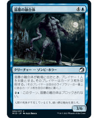 【MID】溺墓の融合体/Drownyard Amalgam