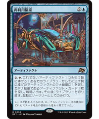 【DFT】再利用隔室/Repurposing Bay