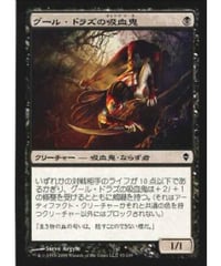 【ZEN】グール・ドラズの吸血鬼/Guul Draz Vampire (日本語版)(状態EX)【NEOALGO】