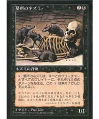 【VIS】墓所のネズミ/Crypt Rats (日本語版)(状態EX)【NEOALGO】