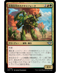 【OTJ】百発百中のカクタスフォーク/Cactusfolk Sureshot