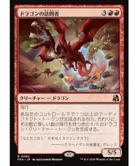 【FRA】ドラゴンの訪問者/Draconic Visitor