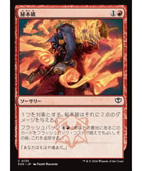 【SOS】秘本破/Tome Blast