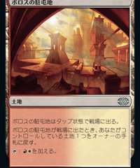 【2X2】ボロスの駐屯地/Boros Garrison