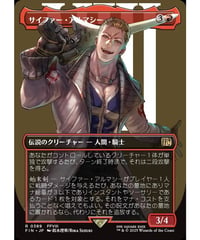 【FIN】サイファー・アルマシー/Seifer Almasy (389)