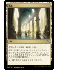 【MKM】本道/Public Thoroughfare