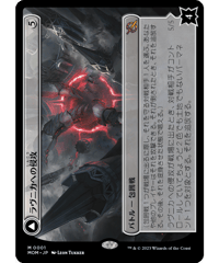 【MOM】ラヴニカへの侵攻/Invasion of Ravnica - ギルドパクトの模範/Guildpact Paragon