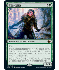 【MID】茨橋の追跡者/Briarbridge Tracker