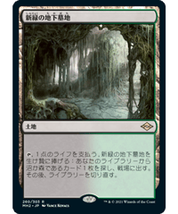 【MH2】新緑の地下墓地/Verdant Catacombs