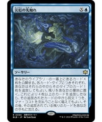 【BLB】災厄の先触れ/Portent of Calamity