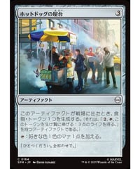 【SPM】ホットドッグの屋台/Hot Dog Cart