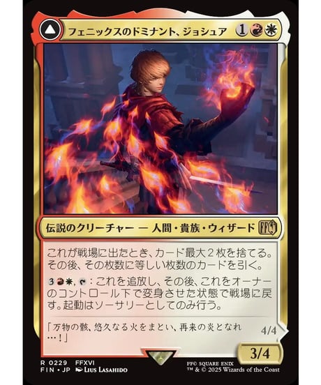 【FIN】フェニックスのドミナント、ジョシュア/Joshua, Phoenix's Dominant-火の召喚獣、フェニックス/Phoenix,WardenofFire
