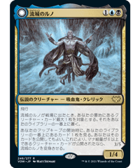 【VOW】流城のルノ/Runo Stromkirk - 深遠の王、クロサス/Krothuss, Lord of the Deep