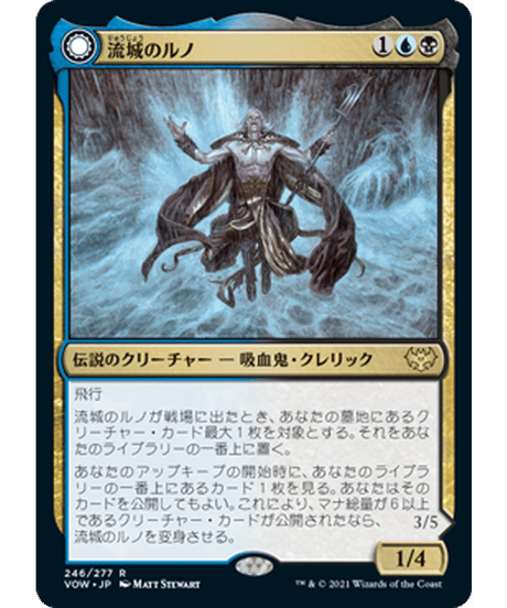 【VOW】流城のルノ/Runo Stromkirk - 深遠の王、クロサス/Krothuss, Lord of the Deep