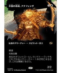 【TDM】不撓の血統、アナフェンザ/Anafenza, Unyielding Lineage(327)
