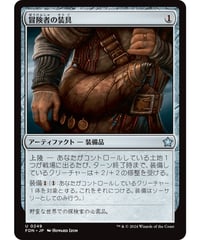 【FDN】冒険者の装具/Adventuring Gear