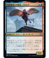 【DMU】戦闘魔道士の隊長、バルモア/Balmor, Battlemage Captain