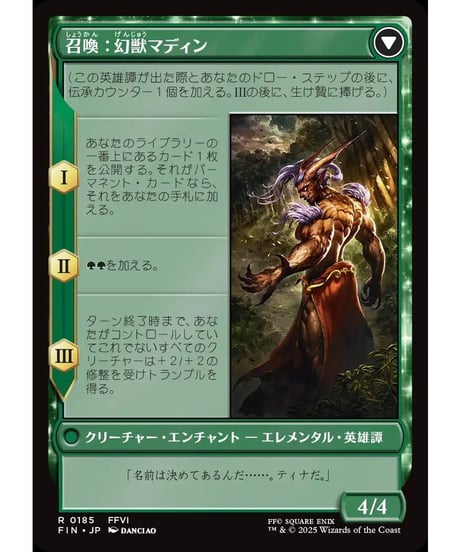 【FIN】幻獣との交わり/Esper Origins-召喚：幻獣マディン/Summon:EsperMaduin