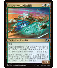 【DFT】レインジャーズの霊気蜂巣/Rangers' Aetherhive