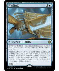 【ONE】共同魂の刃/Blade of Shared Souls