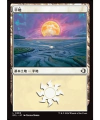【ECL】平地/Plains(269)