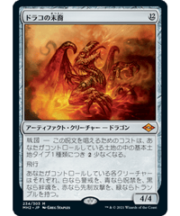 【MH2】ドラコの末裔/Scion of Draco