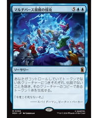 【MSH】マルチバース規模の侵攻/Multiversal Incursion