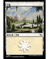 【MKM】平地/Plains