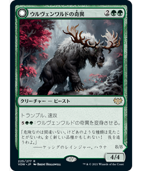 【VOW】ウルヴェンワルドの奇異/Ulvenwald Oddity - ウルヴェンワルドのビヒモス/Ulvenwald Behemoth