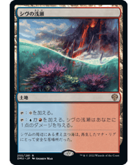 【DMU】シヴの浅瀬/Shivan Reef