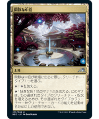 【NEO】閑静な中庭/Secluded Courtyard